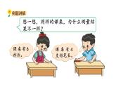 北师大版二年级数学上册课件 第六单元2.课桌有多长