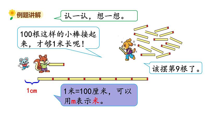 北师大版二年级数学上册课件 第六单元3 1米有多长第一课时第3页