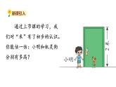 北师大版二年级数学上册课件 第六单元3 1米有多长第二课时