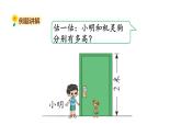 北师大版二年级数学上册课件 第六单元3 1米有多长第二课时