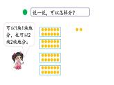北师大版二年级数学上册课件 第七单元3.分糖果