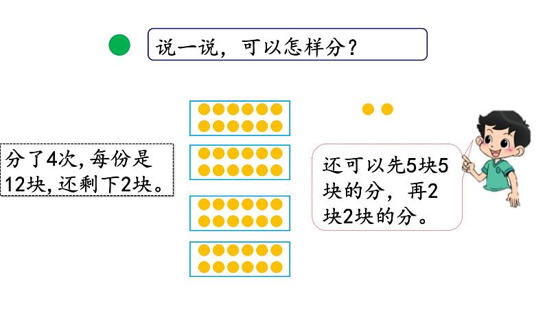 北师大版二年级数学上册课件 第七单元3.分糖果第5页