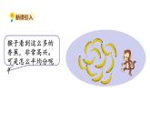 北师大版二年级数学上册课件 第七单元4.分香蕉