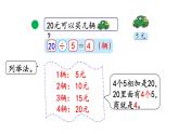 北师大版二年级数学上册课件 第七单元5.小熊开店