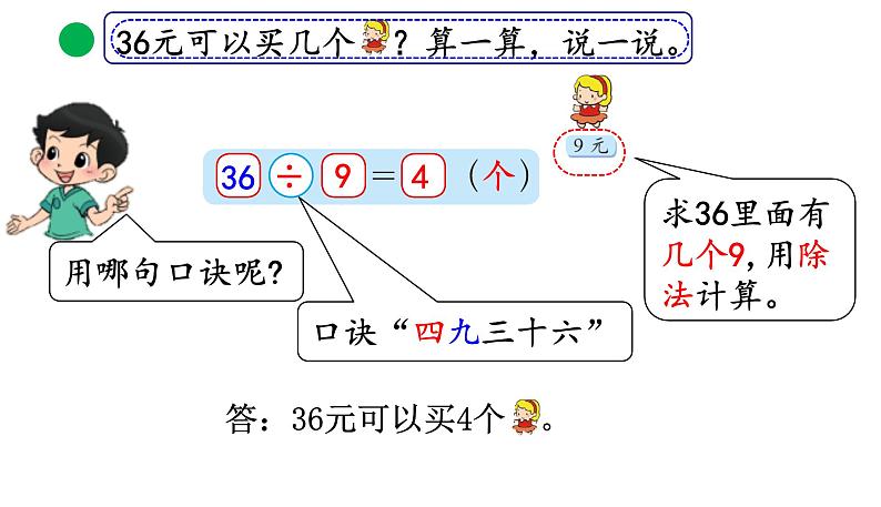 北师大版二年级数学上册课件 第七单元5.小熊开店08