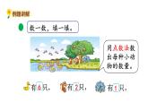 北师大版二年级数学上册课件 第七单元6.快乐的动物第一课时