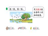 北师大版二年级数学上册课件 第七单元6.快乐的动物第一课时