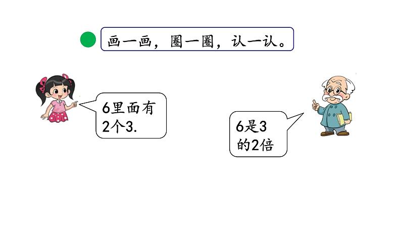 北师大版二年级数学上册课件 第七单元6.快乐的动物第一课时第6页