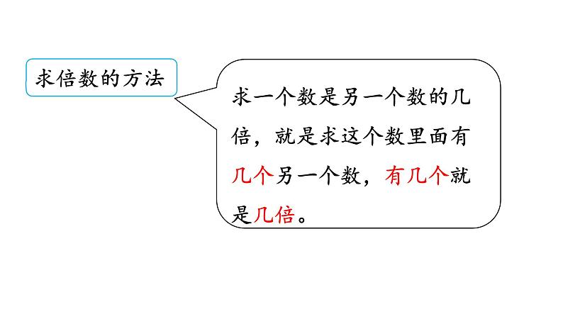 北师大版二年级数学上册课件 第七单元6.快乐的动物第一课时第8页