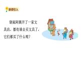 北师大版二年级数学上册课件 第七单元6.快乐的动物第二课时
