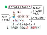 北师大版二年级数学上册课件 第七单元6.快乐的动物第二课时