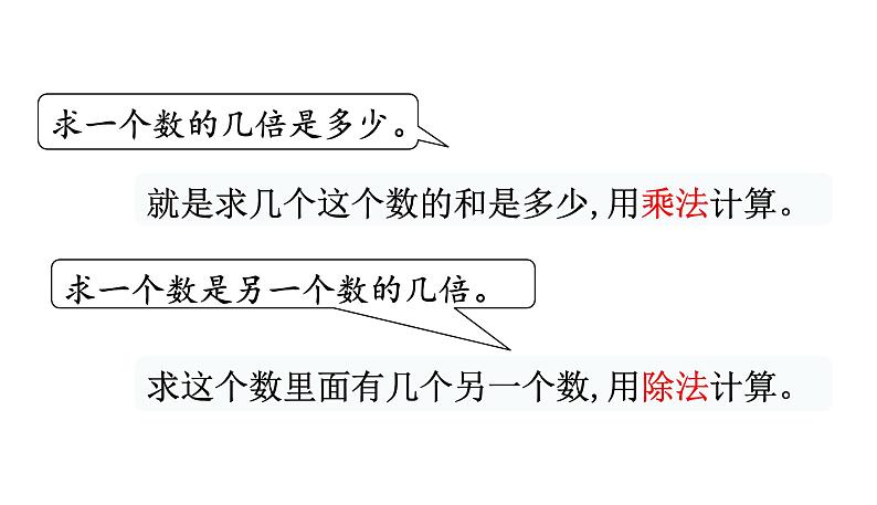 北师大版二年级数学上册课件 第七单元6.快乐的动物第二课时06