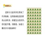北师大版二年级数学上册课件 第八单元1.有多少张贴画