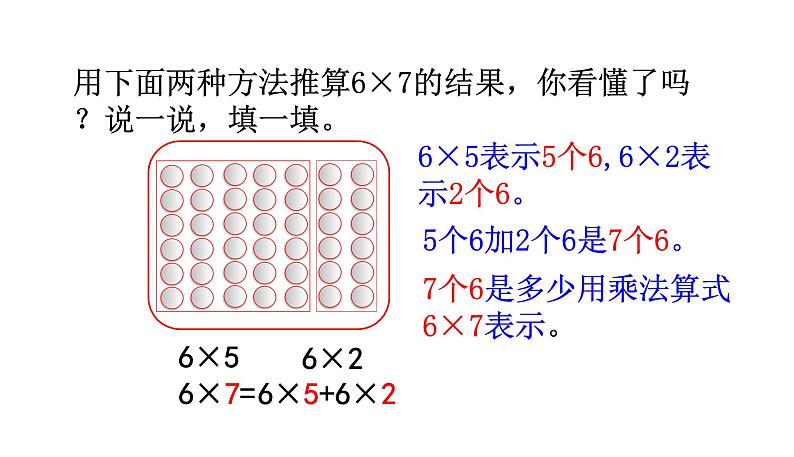 北师大版二年级数学上册课件 第八单元1.有多少张贴画第7页