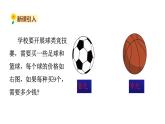 北师大版二年级数学上册课件 第八单元3.买球