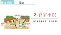 2021学年农家小院图文ppt课件