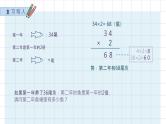 苏教版数学三年级上册《两、三位数乘一位数（不连续进位）》课件