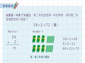 苏教版数学三年级上册《两、三位数乘一位数（不连续进位）》课件