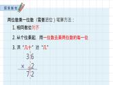 苏教版数学三年级上册《两、三位数乘一位数（不连续进位）》课件