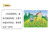 北师大版二年级数学上册课件 第九单元1.长颈鹿与小鸟第二课时