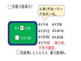 北师大版二年级数学上册课件 第九单元1.长颈鹿与小鸟第二课时