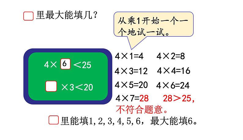 北师大版二年级数学上册课件 第九单元1.长颈鹿与小鸟第二课时第5页