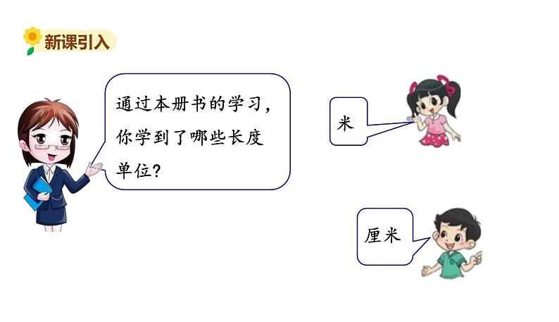 北师大版二年级数学上册课件 总复习4第2页