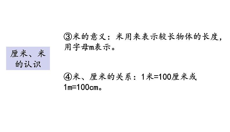 北师大版二年级数学上册课件 总复习4第4页