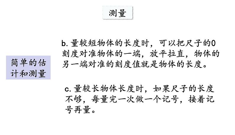 北师大版二年级数学上册课件 总复习4第6页