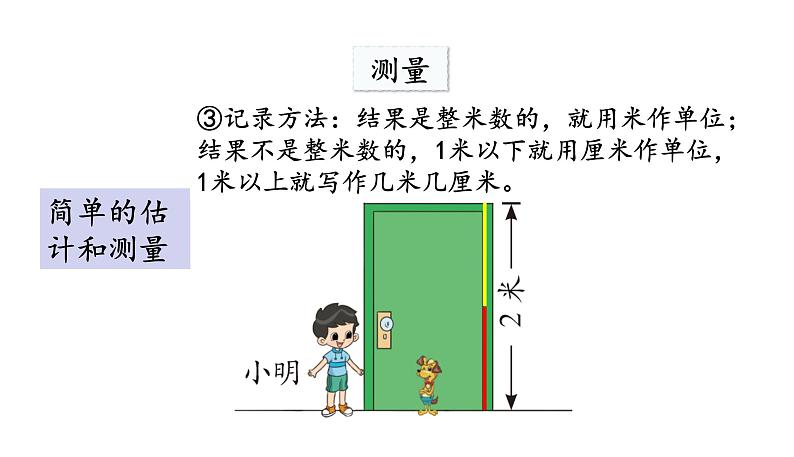 北师大版二年级数学上册课件 总复习4第7页