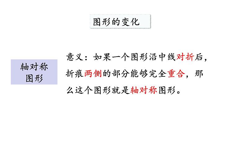 北师大版二年级数学上册课件 总复习4第8页