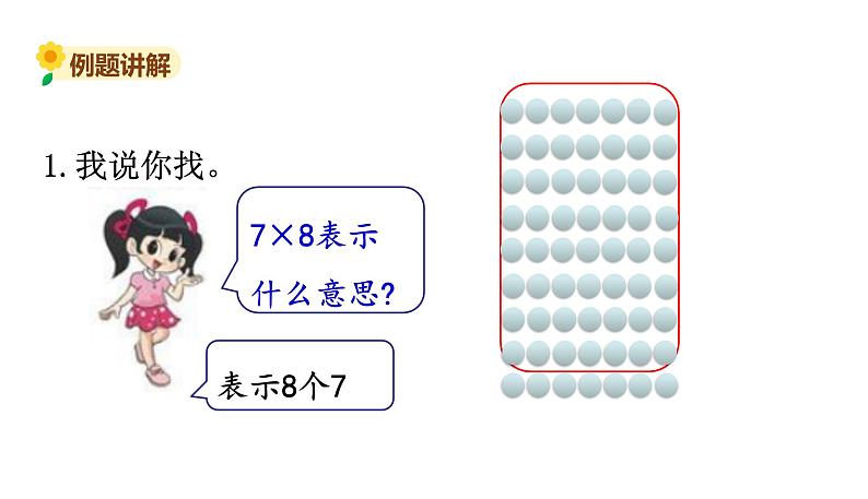 北师大版二年级数学上册课件 总复习5第3页