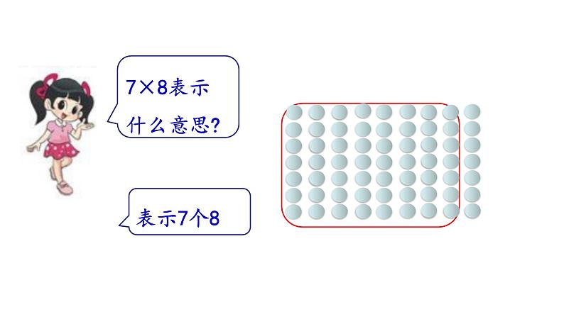 北师大版二年级数学上册课件 总复习5第4页