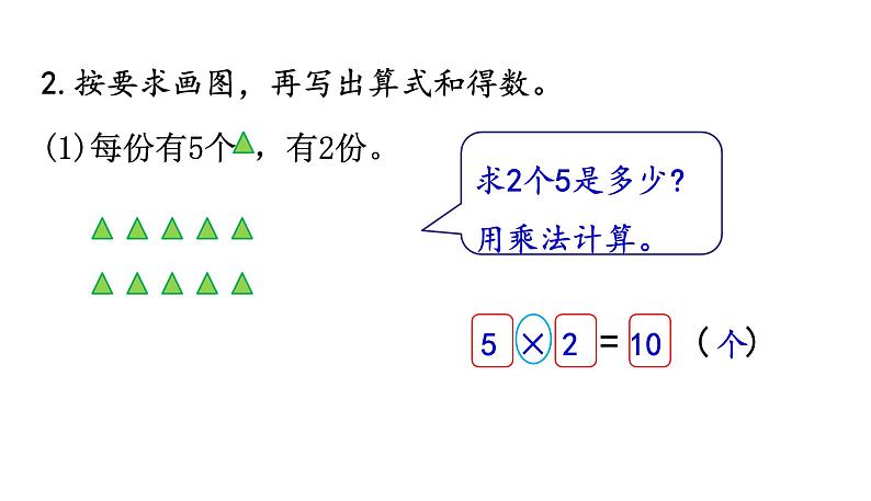 北师大版二年级数学上册课件 总复习5第5页