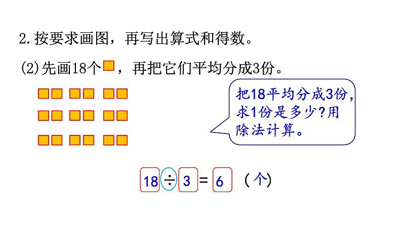 北师大版二年级数学上册课件 总复习5第6页