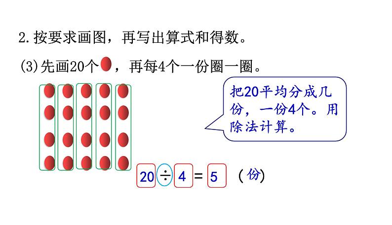 北师大版二年级数学上册课件 总复习5第7页