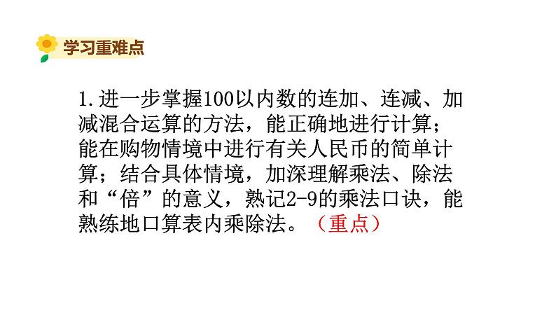 北师大版二年级数学上册课件 总复习单元复习06