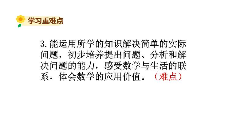 北师大版二年级数学上册课件 总复习单元复习08