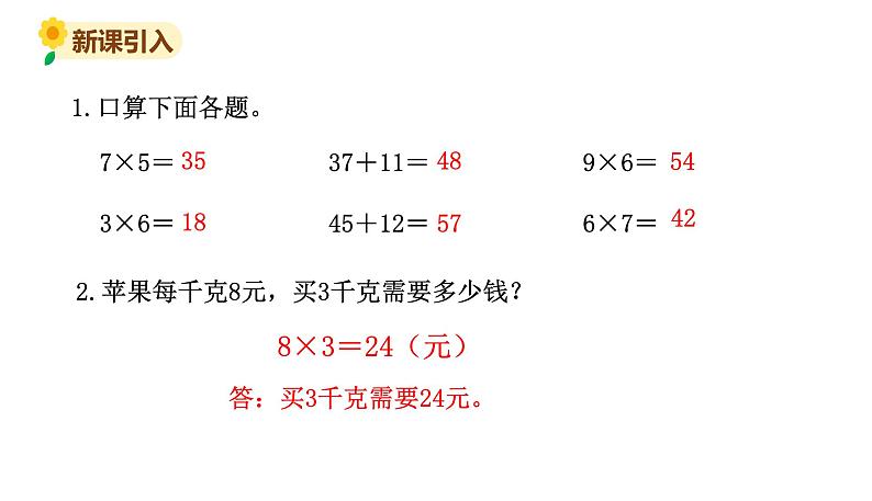 北师大版三年级数学上册课件 第一单元 1小熊购物（1）第2页