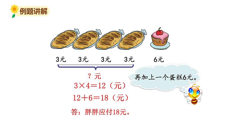 北师大版三年级数学上册课件 第一单元 1小熊购物（1）第4页