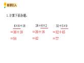 北师大版三年级数学上册课件 第一单元 1小熊购物（2）