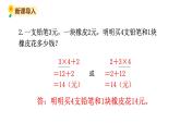 北师大版三年级数学上册课件 第一单元 1小熊购物（2）