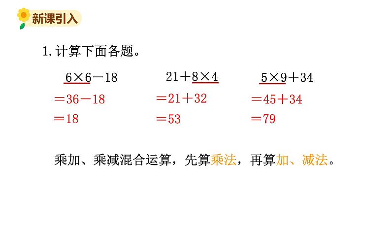 北师大版三年级数学上册课件 第一单元 2买文具（1）第2页