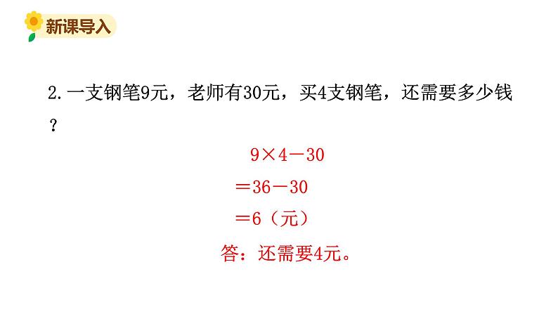 北师大版三年级数学上册课件 第一单元 2买文具（1）第3页