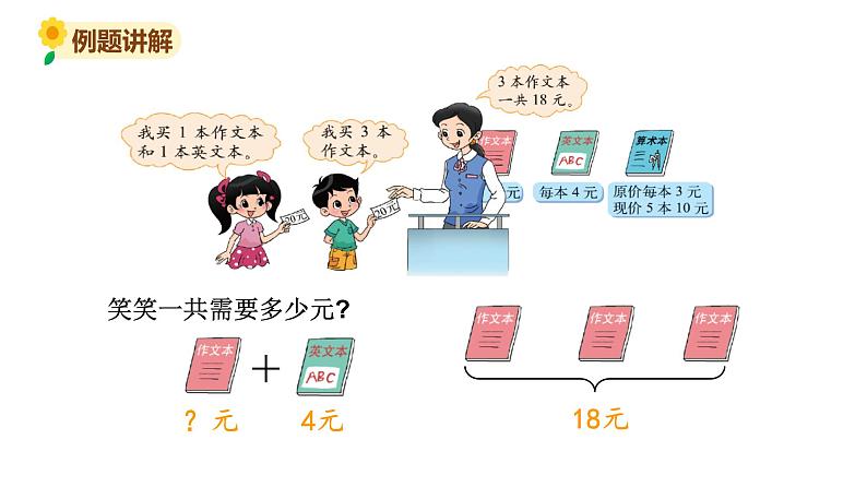 北师大版三年级数学上册课件 第一单元 2买文具（1）第5页