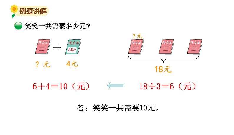 北师大版三年级数学上册课件 第一单元 2买文具（1）第6页