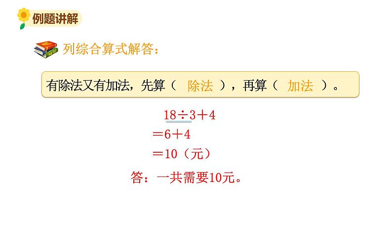 北师大版三年级数学上册课件 第一单元 2买文具（1）第7页