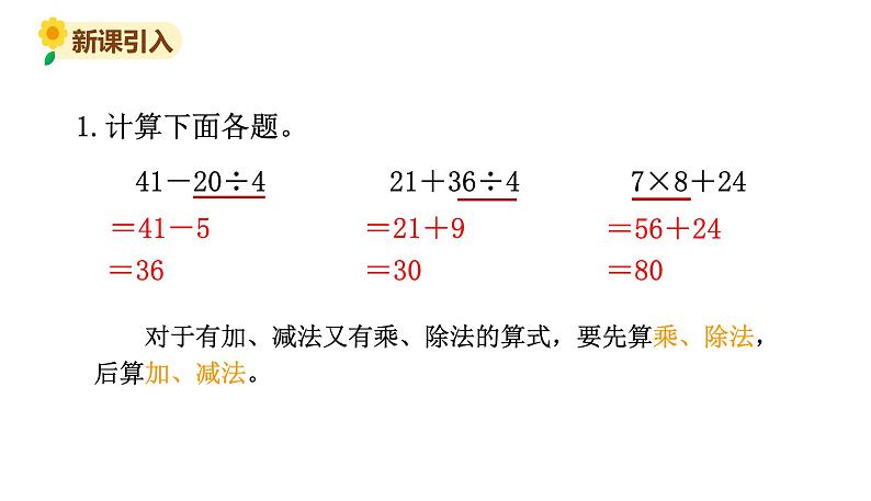 北师大版三年级数学上册课件 第一单元 2买文具（2）02