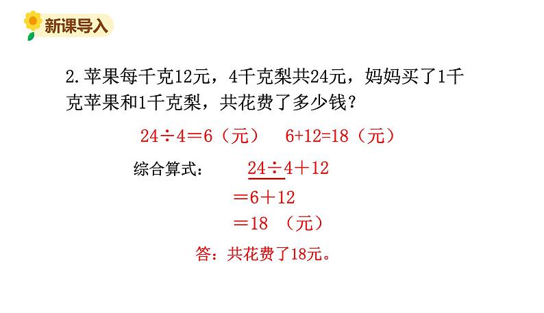 北师大版三年级数学上册课件 第一单元 2买文具（2）03