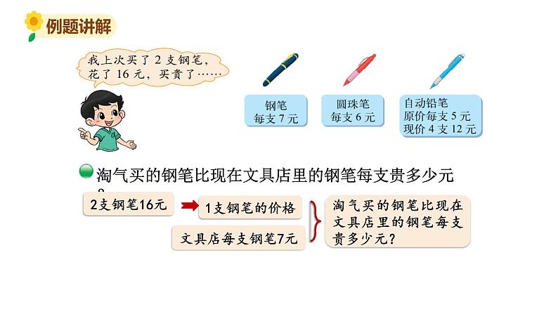 北师大版三年级数学上册课件 第一单元 2买文具（2）04